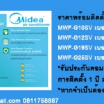 Midea Air Condition Wall Type แบบติดผนัง รุ่น GLORY และ รุ่น ELITE