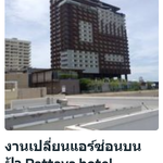 งานเปลี่ยนแอร์ซ่อนบนฝ้า Pattaya hotel