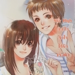 Sky High ติดปีกหัวใจให้รักเหินฟ้า (เช่า)