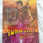 จอมพรานออนไลน์ 3 (เช่า)