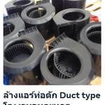 ล้างแอร์ท่อดัก Duct type โรงงานอมตะนคร ชลบุรี