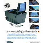 สุดยอดชุดกรองสำเร็จรูประดับโลกจากเยอรมัน