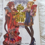 ตุ๊ดทะลุมิติ พิภพจอมนาง 3 (เช่า)