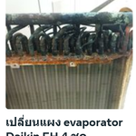 เปลี่ยนแผง evaporator Daikin FH 4 ชุด