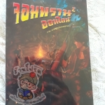 จอมพรานออนไลน์ 2 (เช่า)