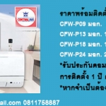 Central Air Wall Type เซลทรัลแอร์ รุ่นติดผนัง, รุ่น IF Series แบบติดผนัง รีโมทไร้สาย ประหยัดไฟเบอร์ 5