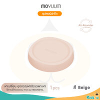beige ฝาปิดขวด