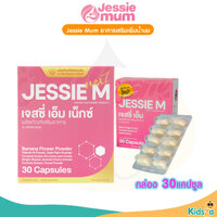 Jessie Mum 1 กล่อง