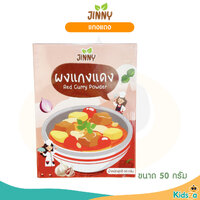 ผงแกงแดง