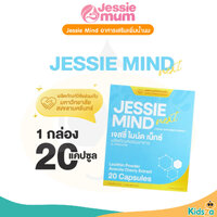 Jessie Mind 1 กล่อง