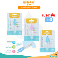 ล้างจุก ไนลอน