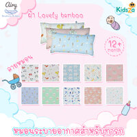 ผ้า Lovely bamboo
