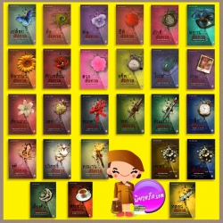 ชุด อินเดธ In Death Series 1-4 ,8-25 เล่มพิเศษ 5 เล่ม รวม 27 เล่ม In Death Series เจ.ดี.ร๊อบบ์ J.D.ROBB เพิร์ล พับลิชชิ่ง