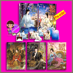 เชิดรักมังกรซ่อนเงาหงส์ เล่ม 1-5 (จบ) (Pre-Order) 危宫惊梦 ขวงซั่งจยาขวง 狂上加狂 แจ่มใส มากกว่ารัก>>หนังสือออก 11 ธ.ค.68 งดสั่งสินค้านี้ร่วมกับรายการอื่น