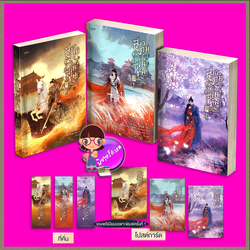 สมรภูมิรักแม่ทัพเคียงใจ เล่ม 1-3 (จบ) 士为知己 หลันเส้อซือ 蓝色狮 อรุณ ในเครืออมรินทร์