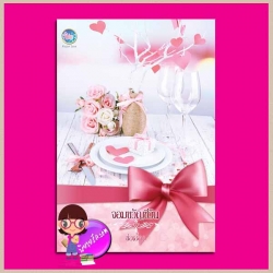 จอมขวัญชีวิน ช่อเอื้อง Power Love