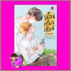 เดือนเกี้ยวเดือน The Ambassador Chiffon_cake เอเวอร์วาย ในเครือ แจ่มใส