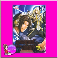 เทพยุทธ์เซียน GLORY เล่ม 2 全职高手 #2 หูเตี๋ยหลาน (蝴蝶藍) อนุรักษ์ กิจไพศาลทวี สยามอินเตอร์บุ๊คส์