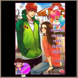 Lovely Geologist หนุ่มหล่อหน้าใสตื๊อหัวใจอ้อนรัก ชุด U Prince แจ่มใสเลิฟซีรี่ย์ TheLittleFinger