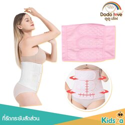DODOLOVE เข็มขัดรัดหน้าท้อง หลังคลอด