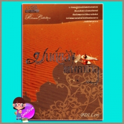 มนต์ขลังแห่งคาซาล PDI.Lori 1168