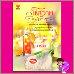 โซ่สวาททาสซาตาน บาราย ทัช พับลิชชิ่ง TOUCH PUBLISHING