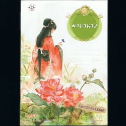 มายานาง