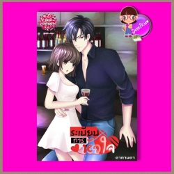 ระเบียบการหัวใจ ดากานดา ทำมือ