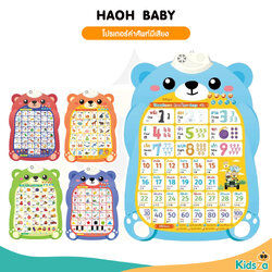 Haoh baby โปสเตอร์ พูดได้ 2 ภาษา Talking Poster
