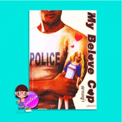My Belove Cop (มือสอง) ภาคต่อ Sexy Guy My Sexy Love ณาเบญ่า(ณารา) สามสิบบุ๊ค Samsib Book