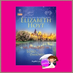 จอมโจรแห่งรัตติกาล ชุด ทางสายปรารถนา 5 Lord of Darkness เอลิซาเบ็ธ ฮอยต์ (Elizabeth Hoyt) กัญชลิกา แก้วกานต์