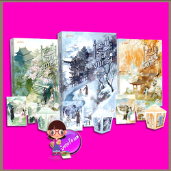 กระบี่โอบจันทรา เล่ม 1-3 (จบ) 剑拥明月 ซานจือจื่อ 山栀子 แจ่มใส มากกว่ารัก