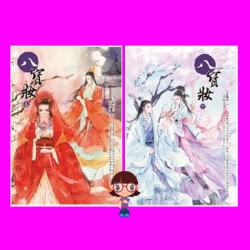 ซ่อนรักวิวาห์ลวง เล่ม 1-2 Yue Xia Die Ying เขียน กู่ฉิน แปล แฮปปี้ บานาน่า Happy Banana ในเครือ ฟิสิกส์เซ็นเตอร์