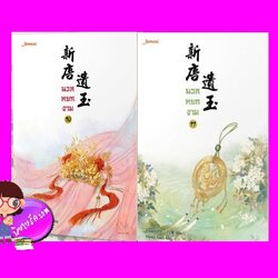 นวลหยกงาม 10-11 新唐遺玉 ซานเยวี่ยกั่ว 三月果 Honey Toast แจ่มใส มากกว่ารัก