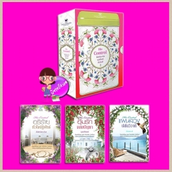 Boxed Set His Control Limited Edition จันทร์กระจ่าง มุกปรินทร์ นันทมาลี พลอยวรรณกรรม ในเครือ อินเลิฟ