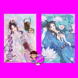 ชาตินี้ไม่ขอเป็นอนุ! เล่ม 1-2 (5 เล่มจบ) 誓不为妾 ฉางโกวลั่วเยวี่ย 长沟落月 แจ่มใส มากกว่ารัก