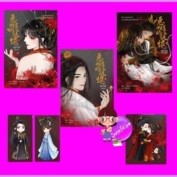 ห้วงแค้นนางร้ายพลิกชะตา เล่ม 1-3 (จบ) ไป๋ลี่เซียน ทำมือ