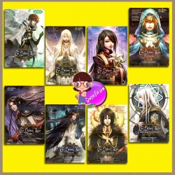 The Silver Area 1-8 นิมิตฝัน เสียงม่าน เงื้อมเงาที่คืบคลาน เมื่อความมืดเข้าครอบครอง อรุณรุ่ง ดาวจรัสแสง คู่ลิขิต สายน้ำไหลย้อน สุ่ยเฉวียน เจไดต์ Happy Banana ในเครือสำนักพิมพ์ฟิสิกส์เซ็นเตอร์