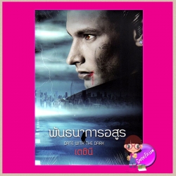 พันธนาการอสูร เตชินี ห้องสมุด