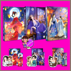 ม่านฝันคืนวสันต์รัญจวน เล่ม 1-3 (จบ) 乱臣 Anyway 安妮薇 จวี๋ฮวา แจ่มใส มากกว่ารัก