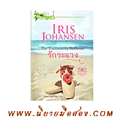 รักระแวง