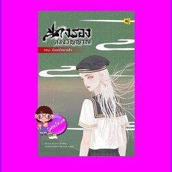 นางรองสองวิญญาณ 4 ตอน น้องเมียมาแล้ว ฮวนกุยอี่ ห้องสมุด