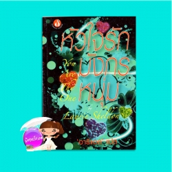 หัวใจรักมังกรหนุ่ม You Are The One Laurie Sheldon อารีแอล ฟองน้ำ