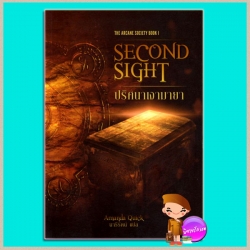 ปริศนาเงามายา Second Sight The Arcane Society Book 1 เจย์น แอนน์ เครนทซ์ Jayne Ann Krentz นารีรัตน์ Pearl