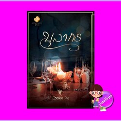 บุลากร cookie pie ทำมือ