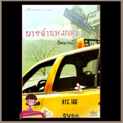 ทางสายหมอก คีตฌาณ์