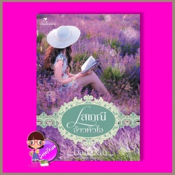 โสเภณีจ้าวหัวใจ ชุด โสเภณียอดรัก Baiboau ทำมือ