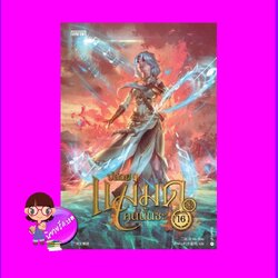 ปล่อยแม่มดคนนั้นซะ เล่ม 16 Release that Witch 放开那个女巫 Er Mu Enter books เอ็นเธอร์บุ๊คส์