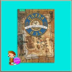 ยูลิสซิส มัวร์ เล่ม 1 ประตูสู่กาลเวลา The Door to Time (Ulysses Moore, #1) ปิเอร์โดเมนิโก บัคคาลาริโอ (Pierdomenico Baccalario) จัตวา สุขถนอมวงศ์ แพรวเยาวชนในเครืออมรินทร์