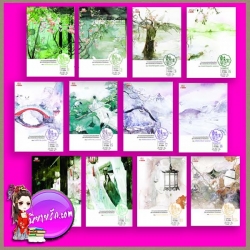 เม่ยเซิง เปลี่ยนหน้า ท้าลิขิต เล่ม 1-12 จบ ฉู่ซีเตา (ถนอมดาบแซ่ฉู่) ดารินทิพย์ สยามอินเตอร์บุ๊ค